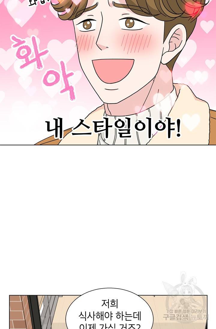 화장했더니 인기란 것이 폭발해버렷! 20화 33