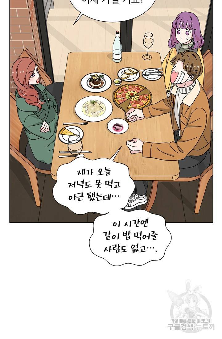 화장했더니 인기란 것이 폭발해버렷! 20화 34