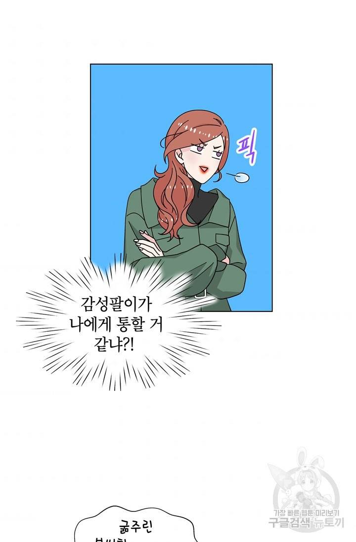 화장했더니 인기란 것이 폭발해버렷! 20화 35
