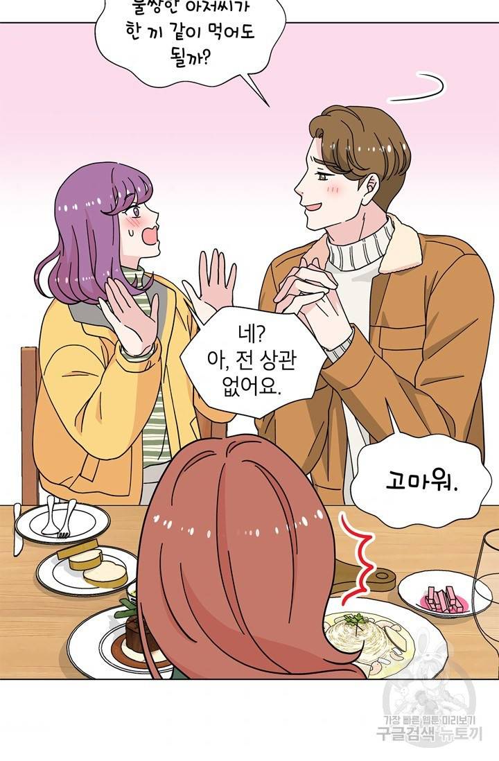 화장했더니 인기란 것이 폭발해버렷! 20화 36