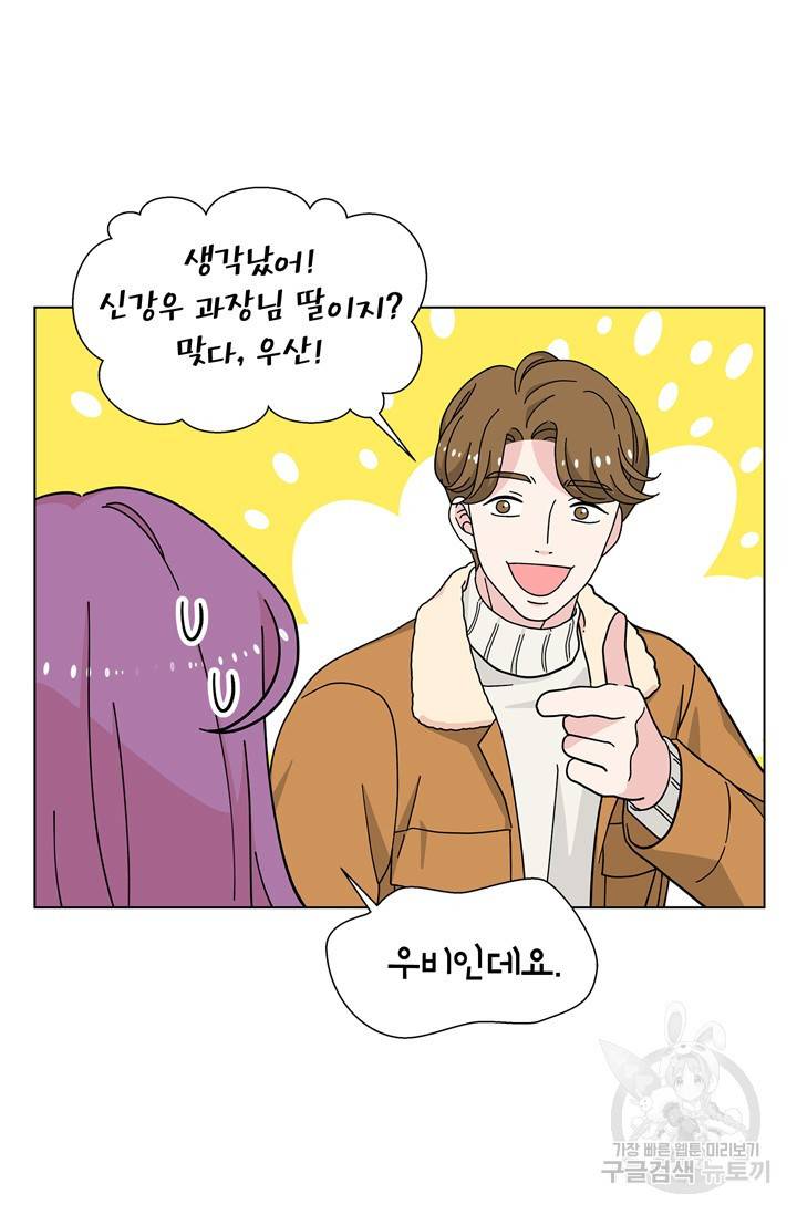화장했더니 인기란 것이 폭발해버렷! 20화 39