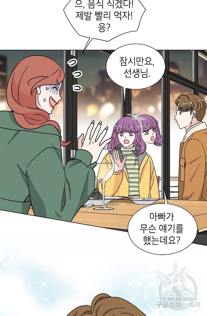 화장했더니 인기란 것이 폭발해버렷! 20화 41
