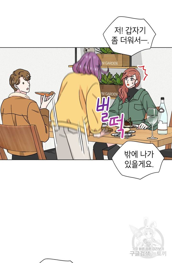 화장했더니 인기란 것이 폭발해버렷! 20화 48