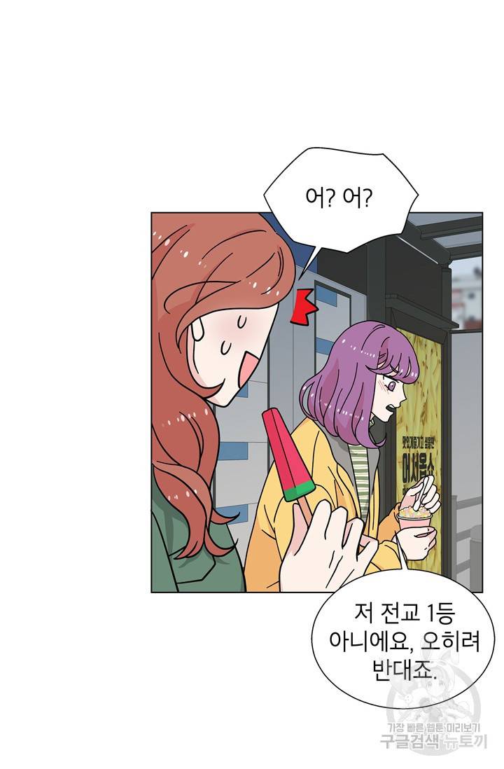 화장했더니 인기란 것이 폭발해버렷! 20화 58