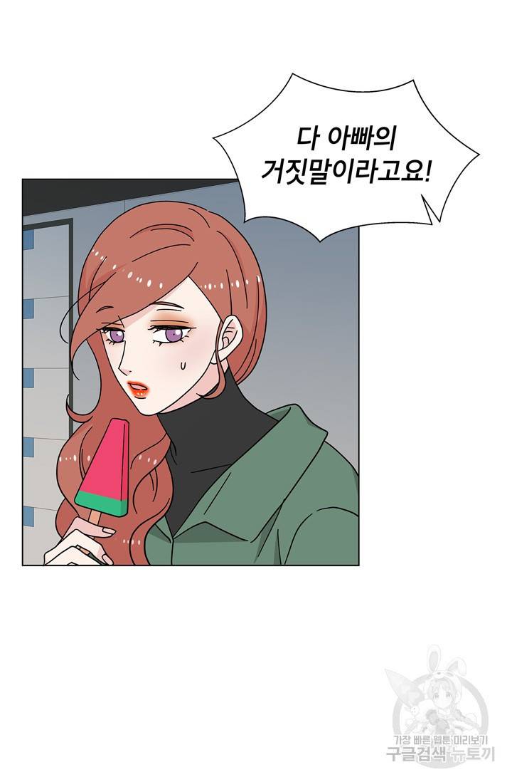 화장했더니 인기란 것이 폭발해버렷! 20화 59