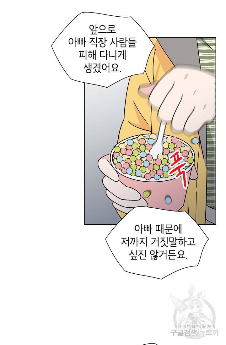 화장했더니 인기란 것이 폭발해버렷! 20화 61