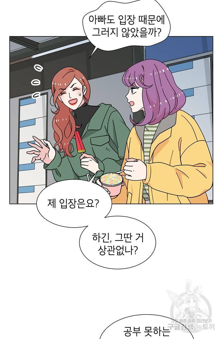 화장했더니 인기란 것이 폭발해버렷! 20화 62