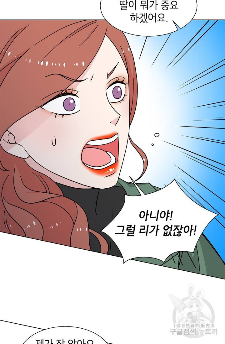 화장했더니 인기란 것이 폭발해버렷! 20화 63