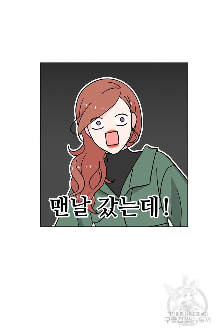 화장했더니 인기란 것이 폭발해버렷! 20화 65