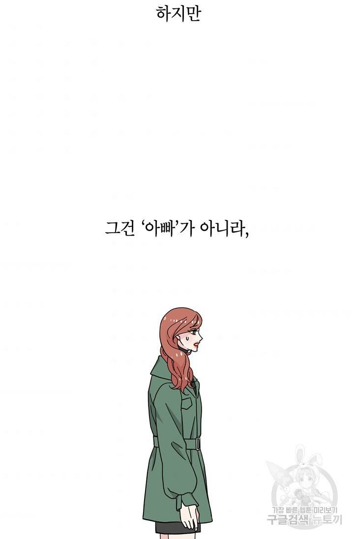 화장했더니 인기란 것이 폭발해버렷! 20화 66