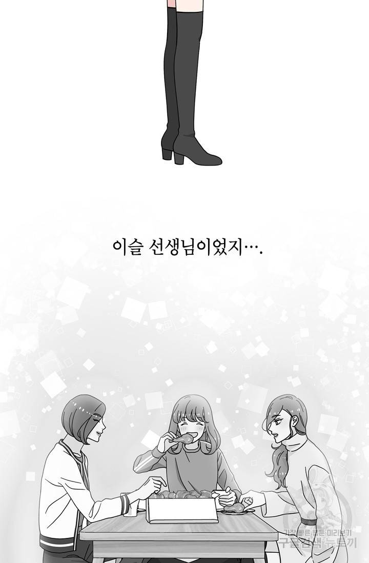 화장했더니 인기란 것이 폭발해버렷! 20화 67