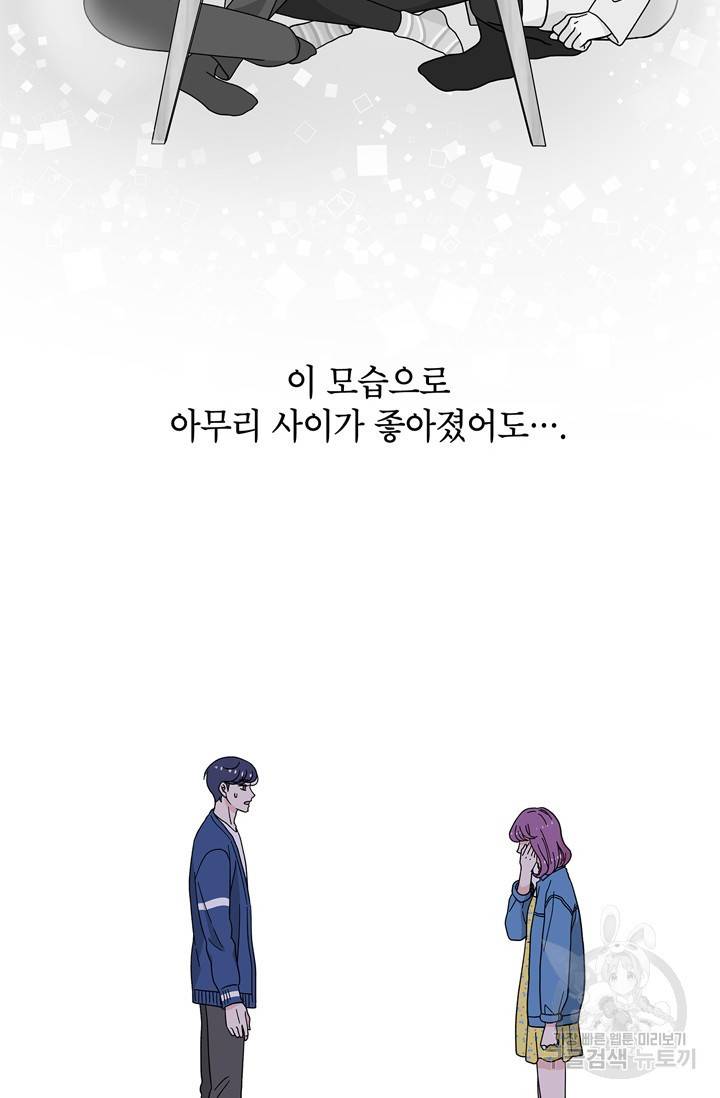 화장했더니 인기란 것이 폭발해버렷! 20화 68