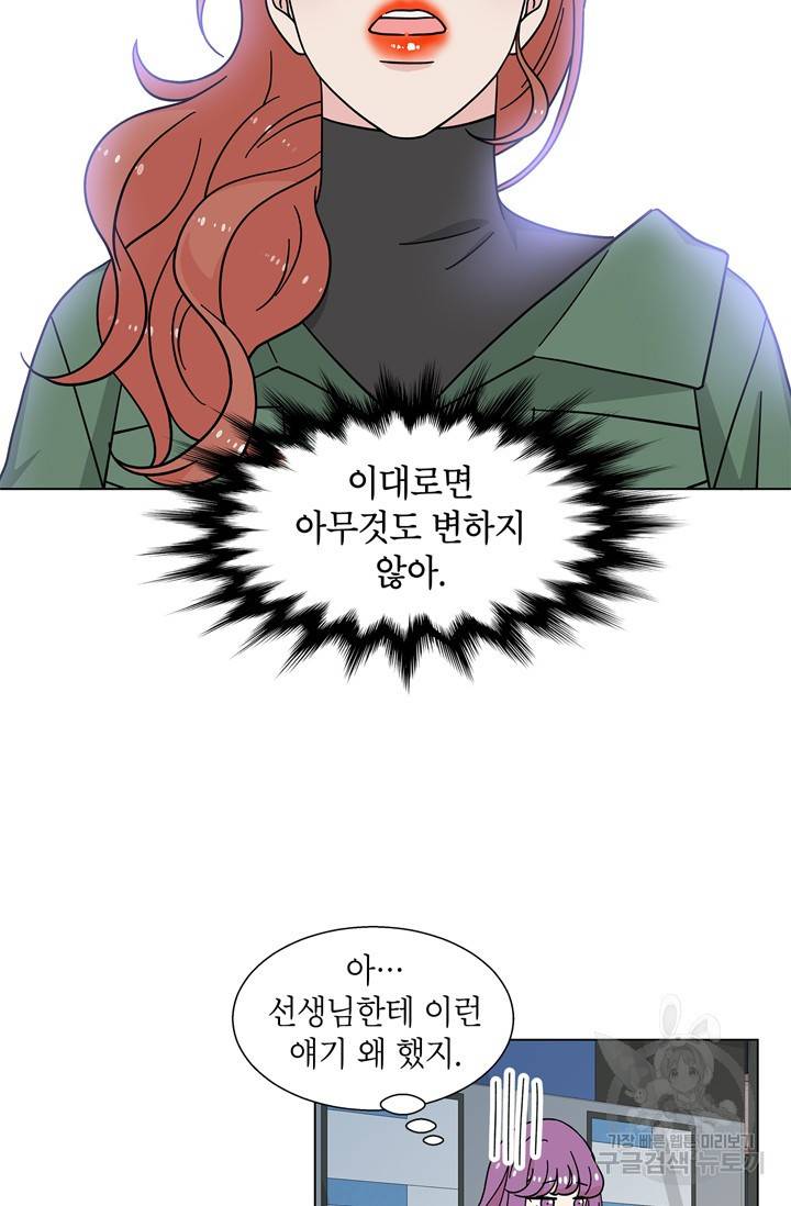 화장했더니 인기란 것이 폭발해버렷! 20화 70