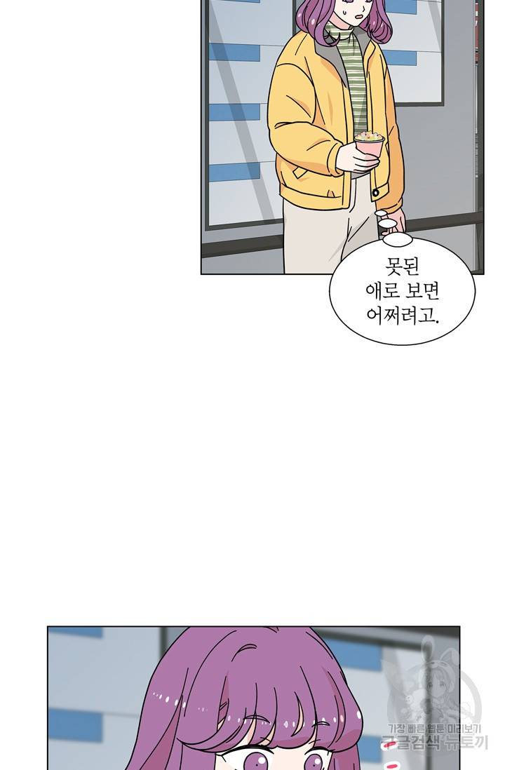 화장했더니 인기란 것이 폭발해버렷! 20화 71