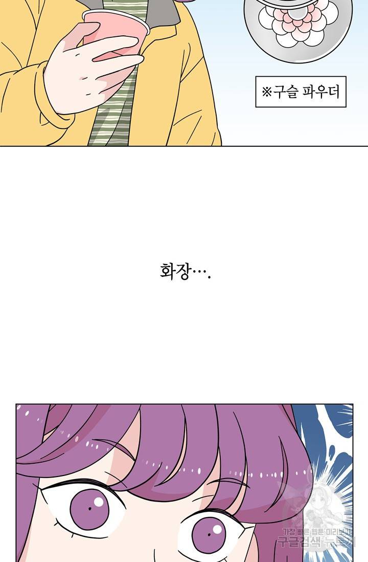 화장했더니 인기란 것이 폭발해버렷! 20화 74