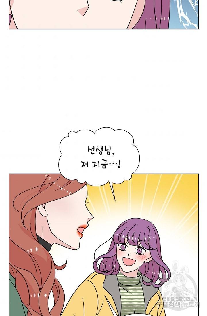 화장했더니 인기란 것이 폭발해버렷! 20화 75