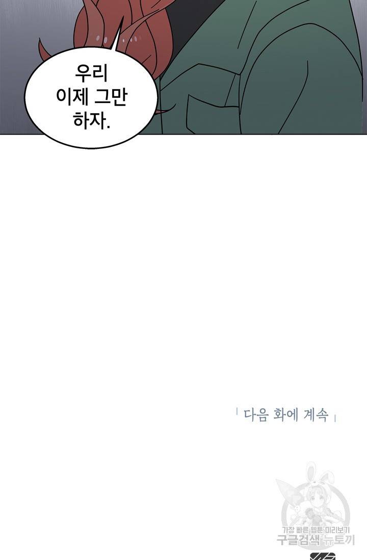 화장했더니 인기란 것이 폭발해버렷! 20화 77