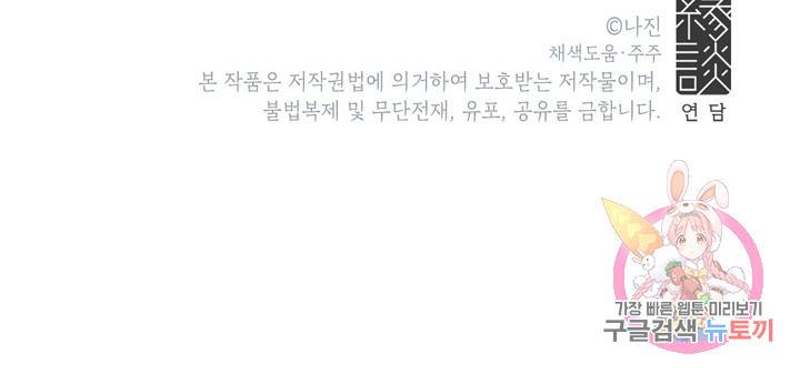 화장했더니 인기란 것이 폭발해버렷! 20화 78