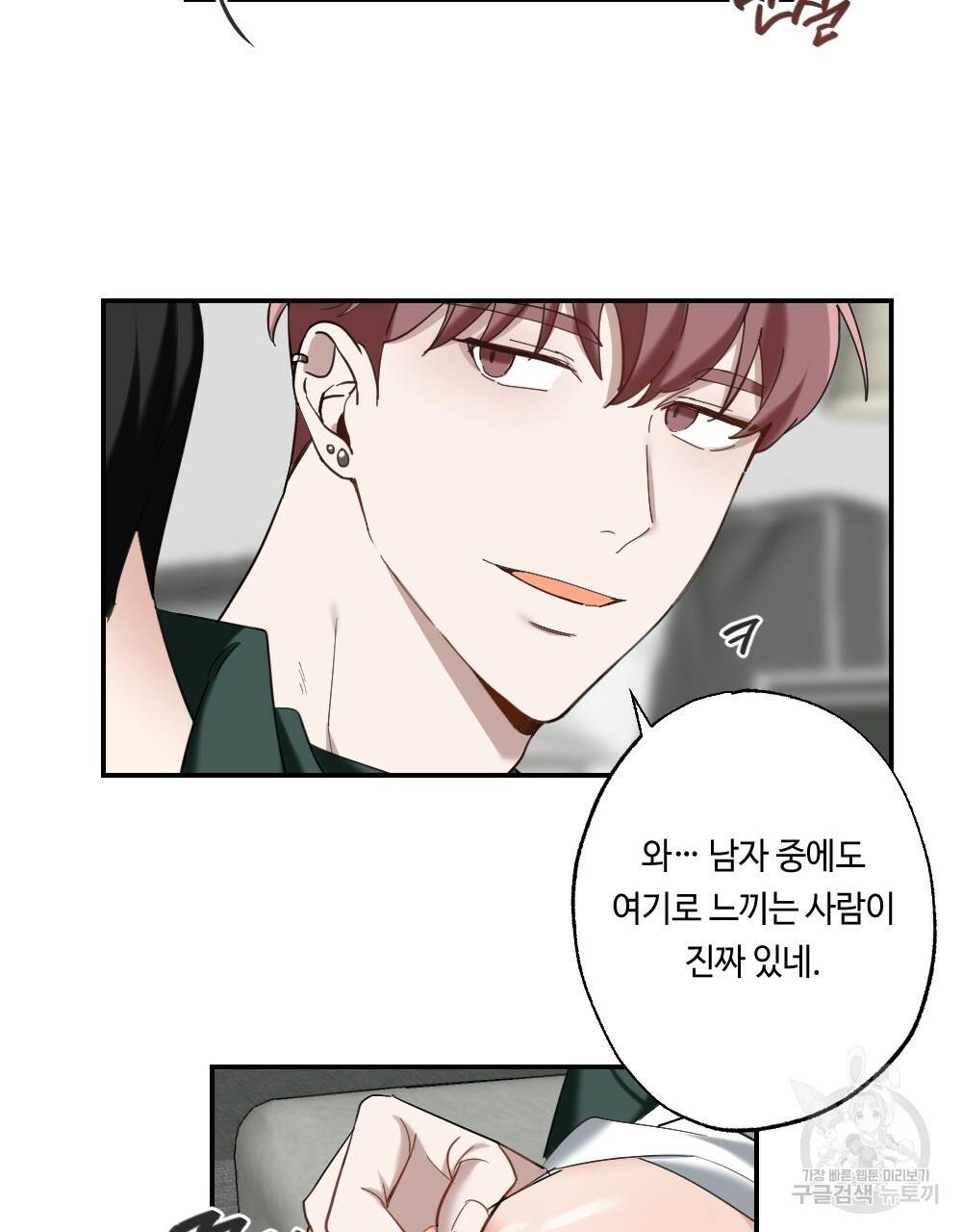 월간 가슴 교육받는 선생님 프롤로그 7