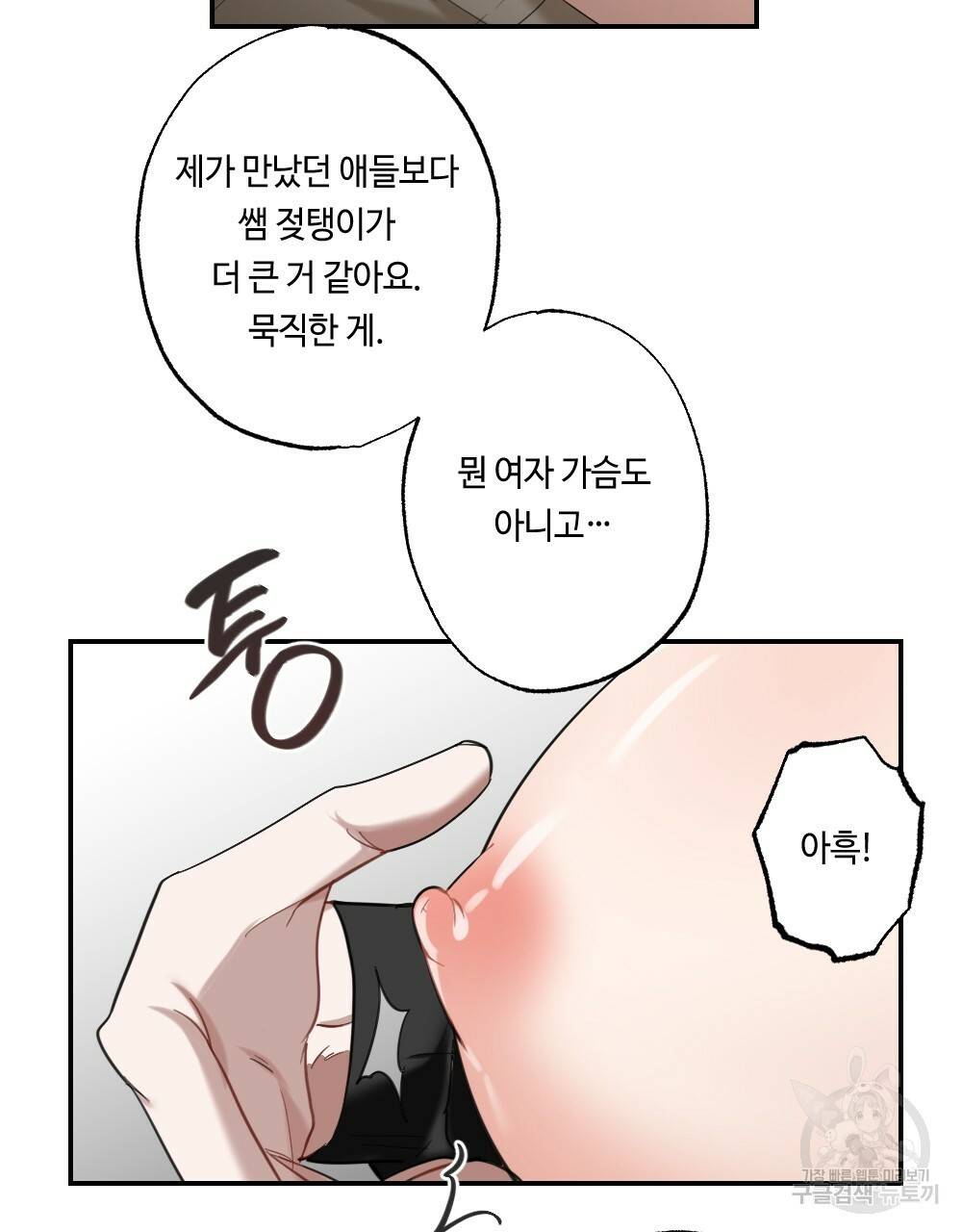 월간 가슴 교육받는 선생님 프롤로그 9