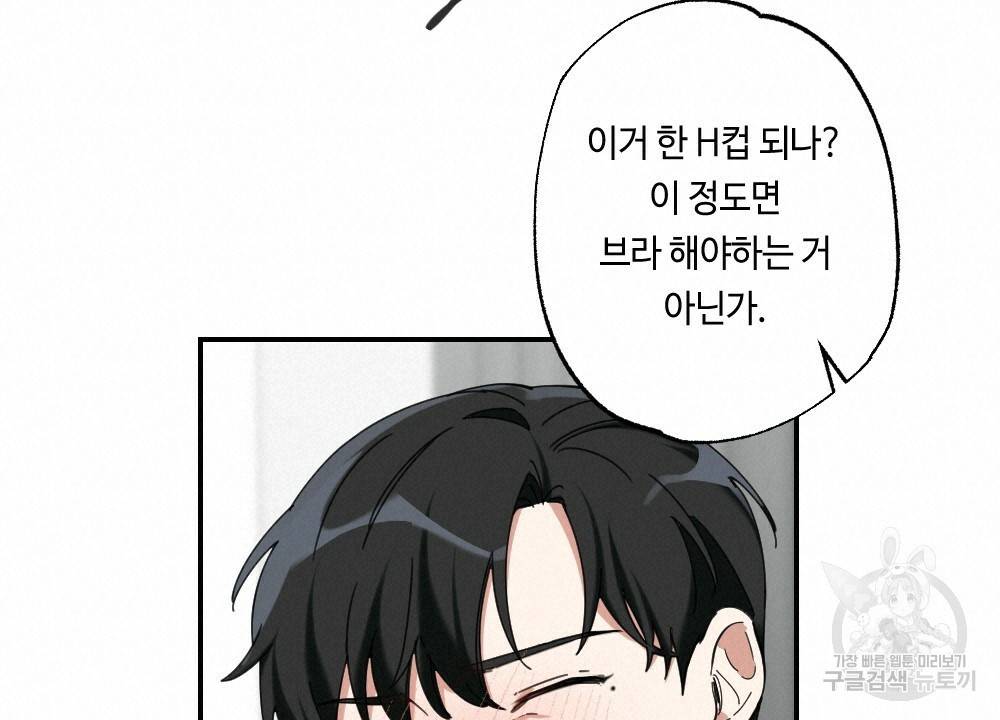 월간 가슴 교육받는 선생님 프롤로그 10