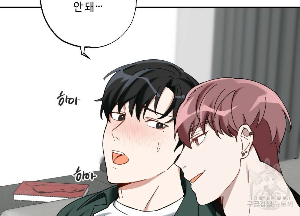 월간 가슴 교육받는 선생님 프롤로그 12