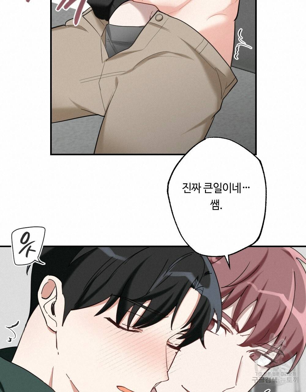 월간 가슴 교육받는 선생님 프롤로그 15