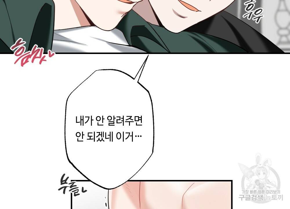 월간 가슴 교육받는 선생님 프롤로그 16