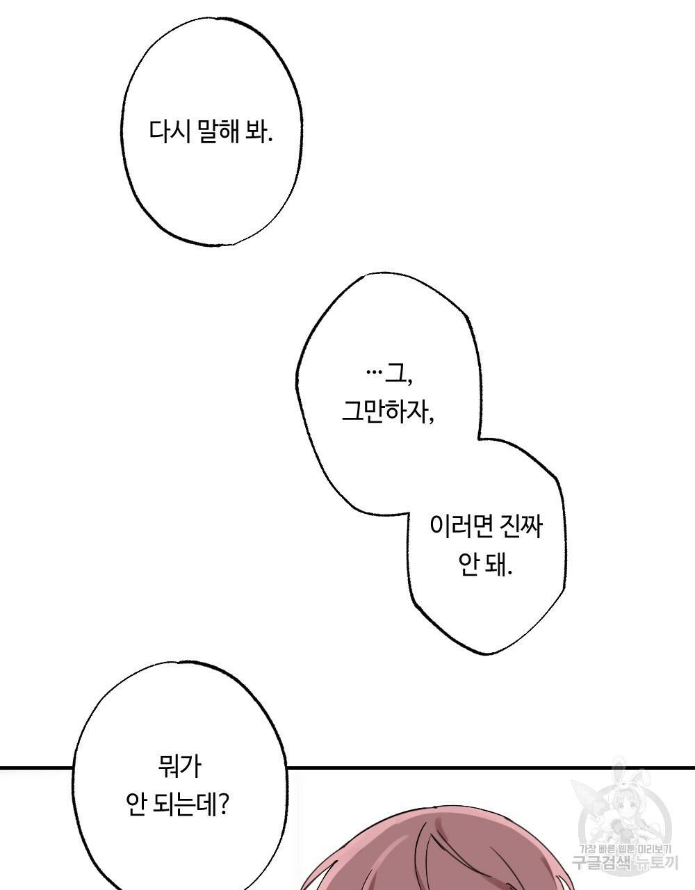월간 가슴 교육받는 선생님 3화 3