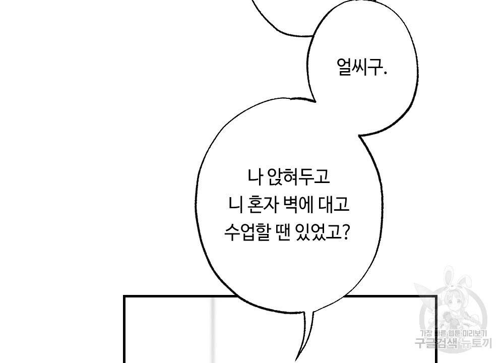 월간 가슴 교육받는 선생님 3화 8