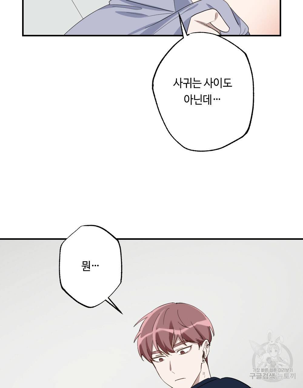 월간 가슴 교육받는 선생님 3화 11