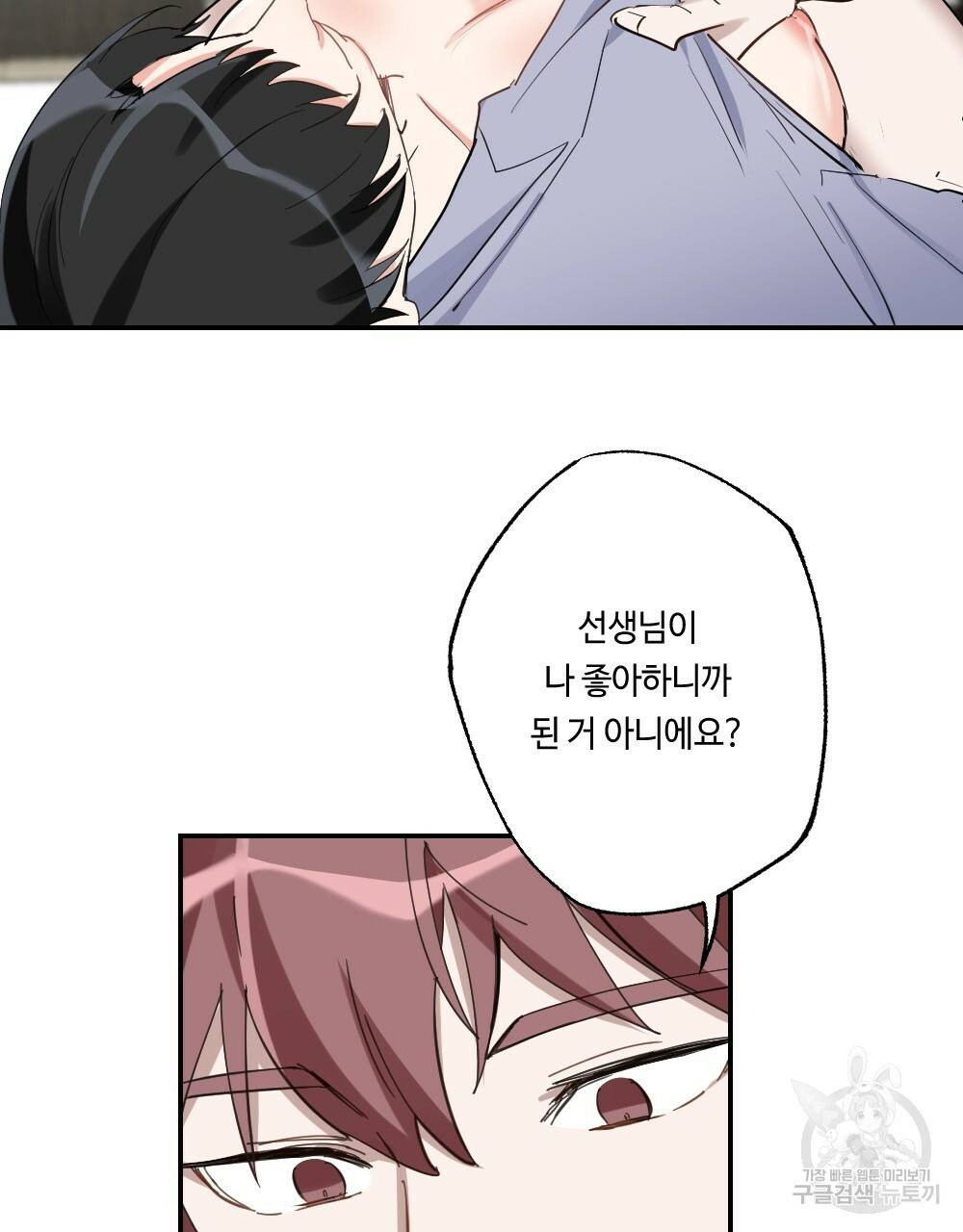 월간 가슴 교육받는 선생님 3화 13