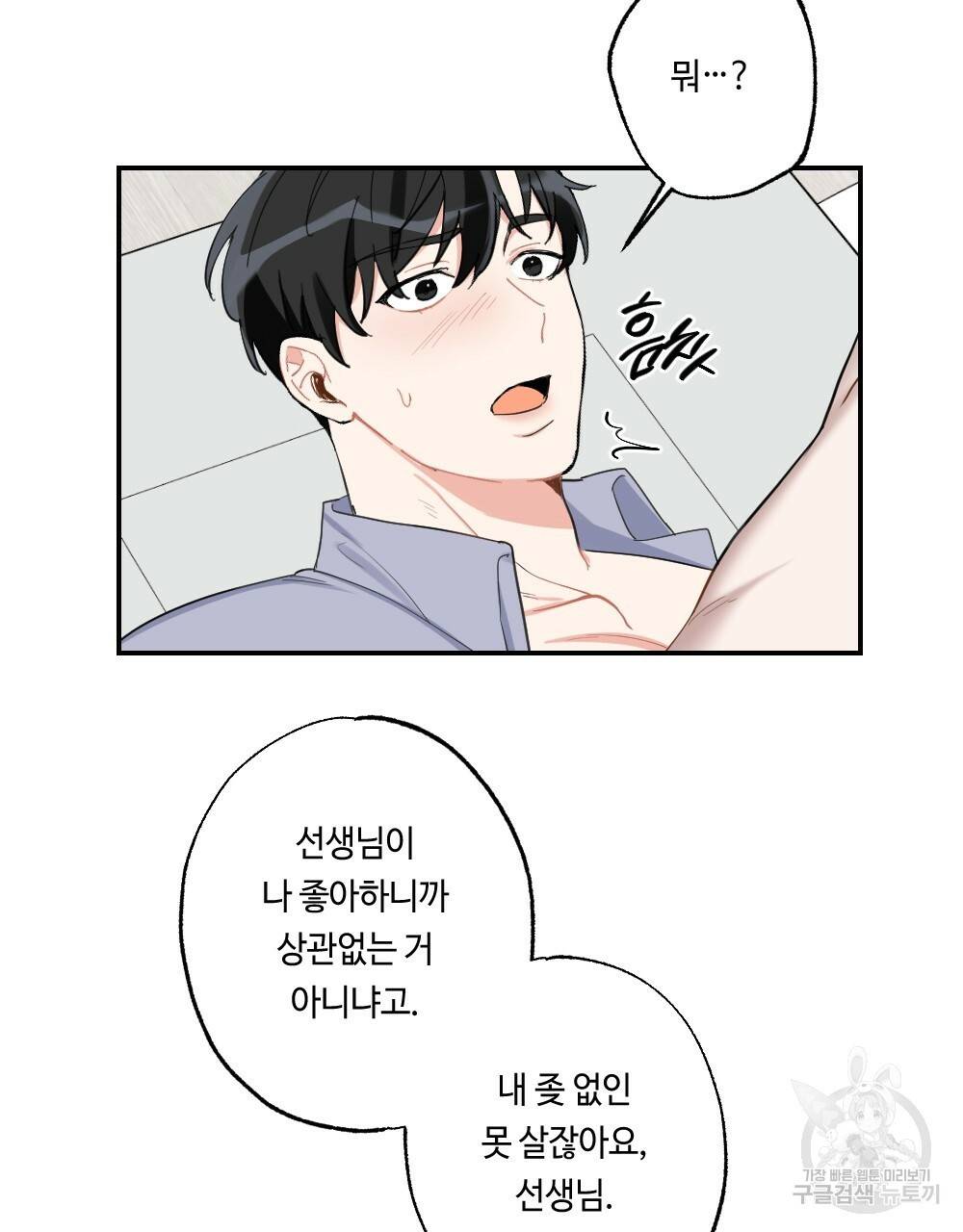 월간 가슴 교육받는 선생님 3화 15