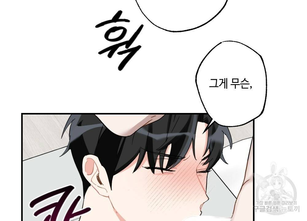 월간 가슴 교육받는 선생님 3화 16