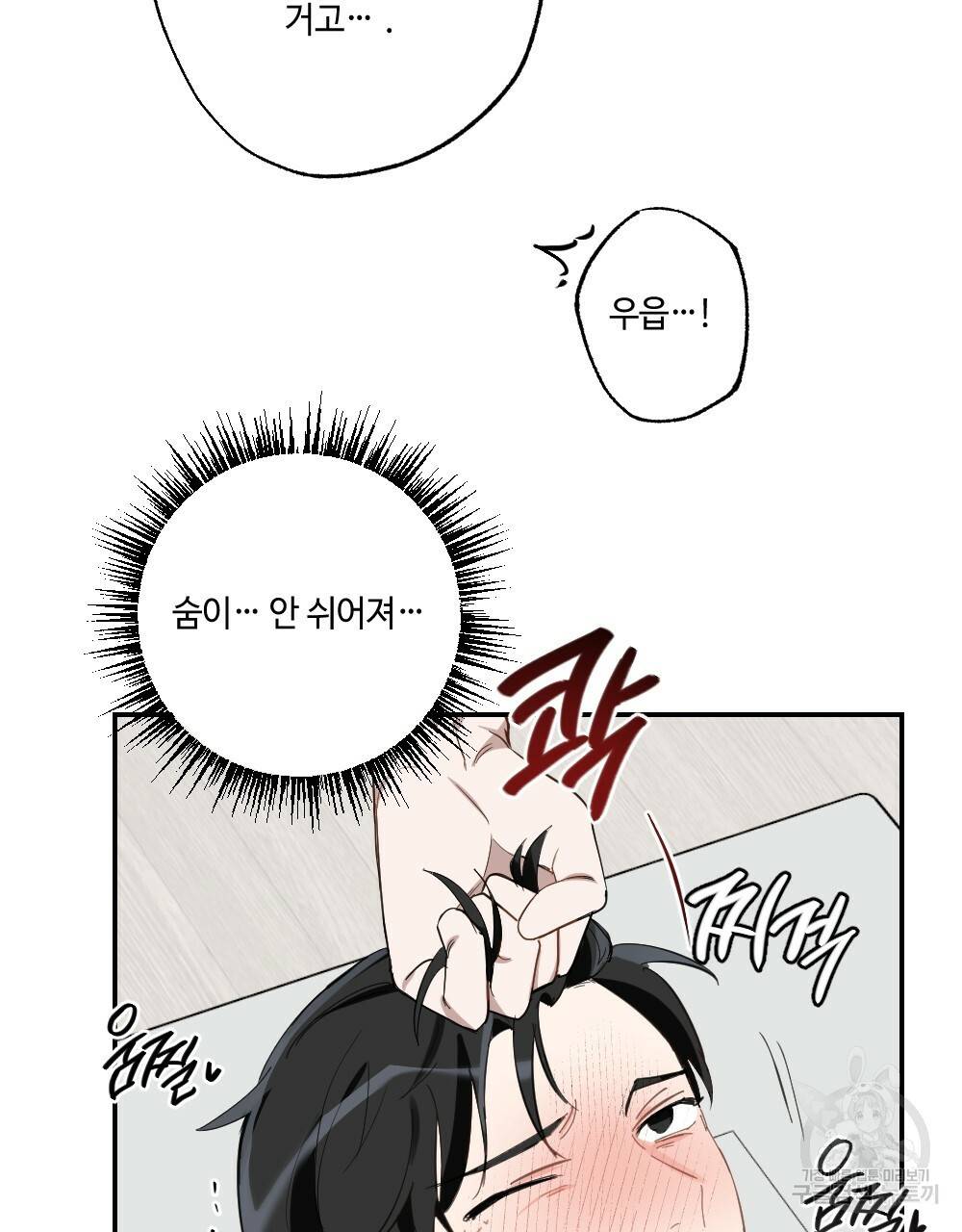 월간 가슴 교육받는 선생님 3화 19