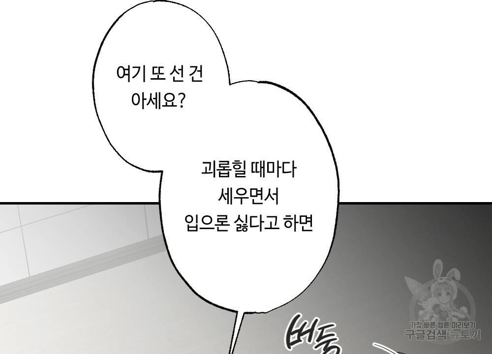 월간 가슴 교육받는 선생님 3화 24