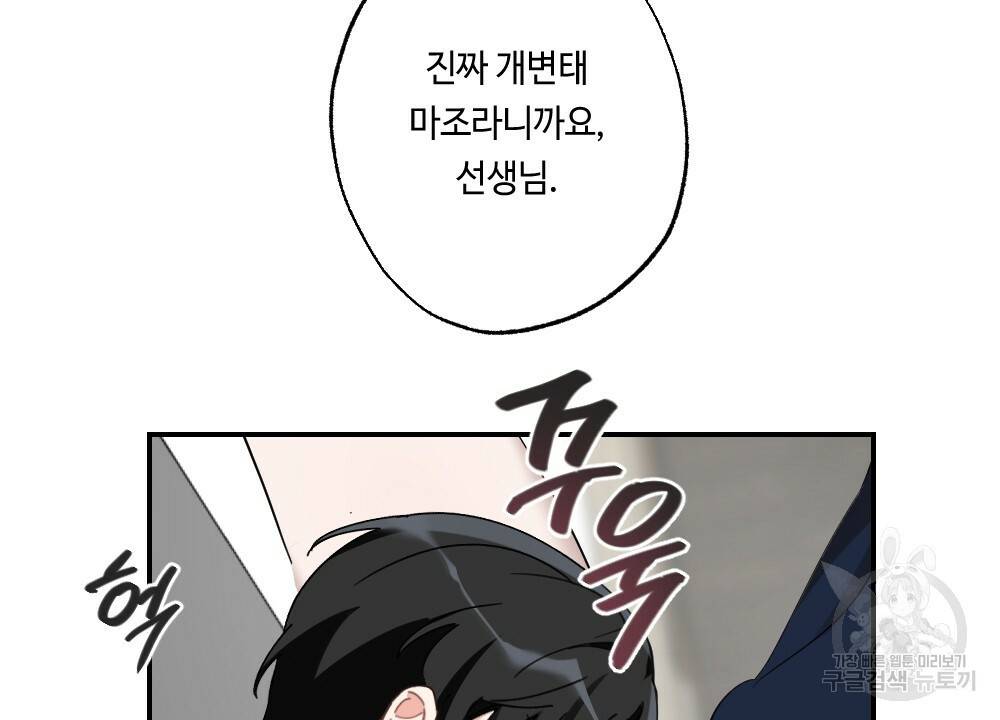 월간 가슴 교육받는 선생님 3화 28