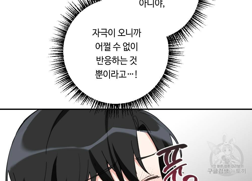 월간 가슴 교육받는 선생님 3화 30