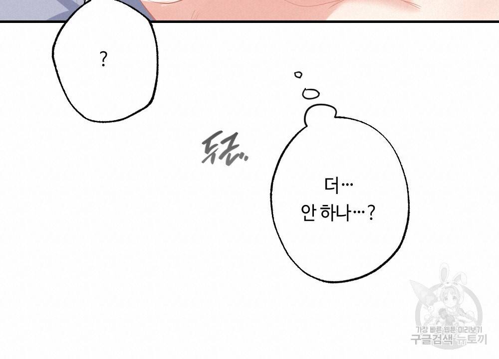 월간 가슴 교육받는 선생님 3화 40
