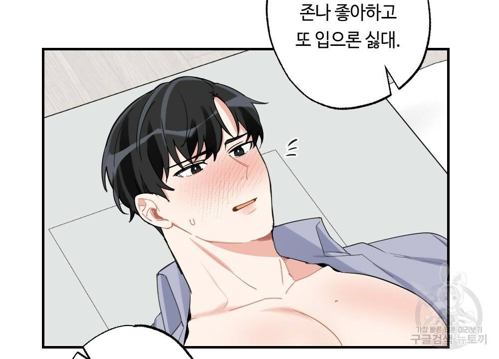 월간 가슴 교육받는 선생님 3화 42