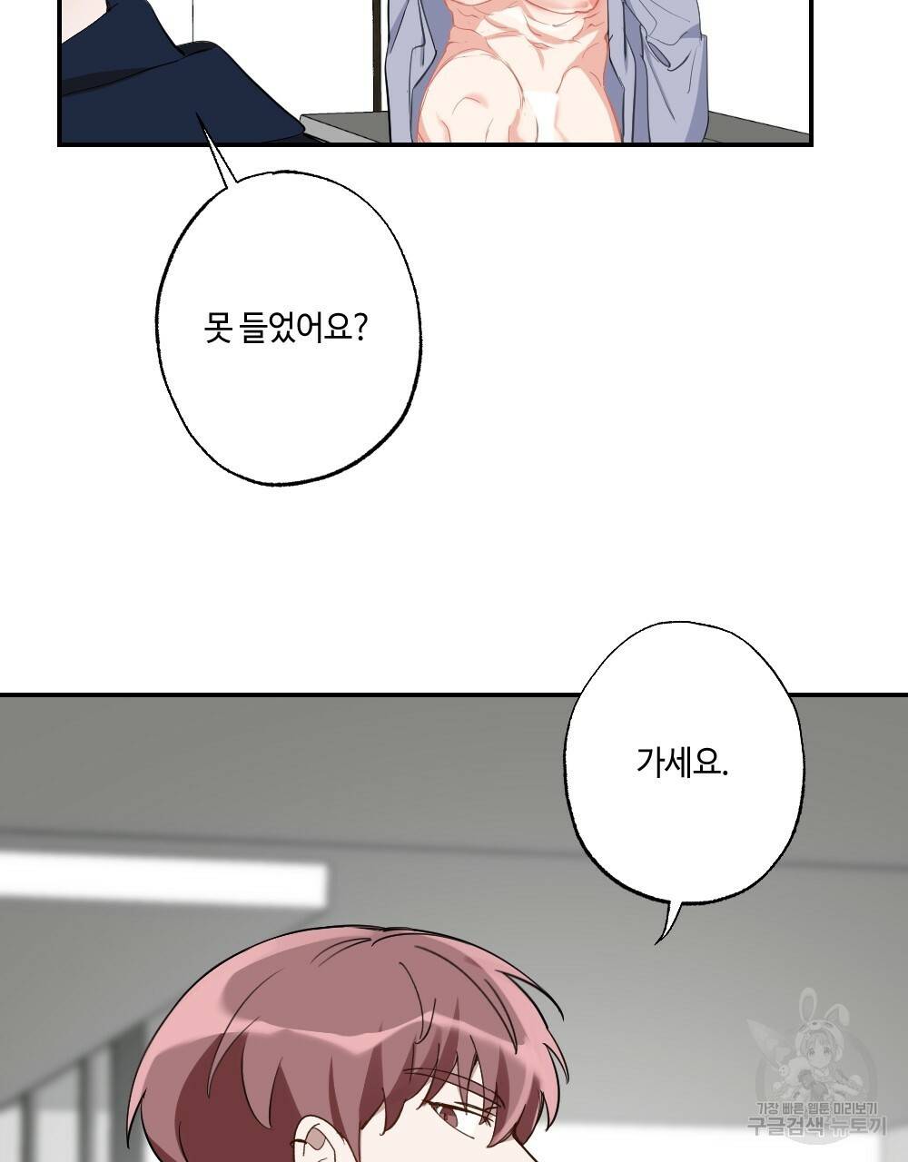 월간 가슴 교육받는 선생님 3화 47