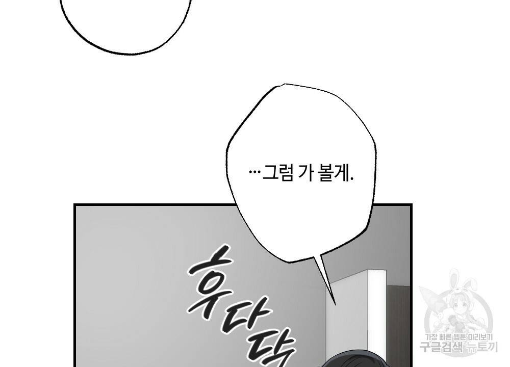 월간 가슴 교육받는 선생님 3화 54