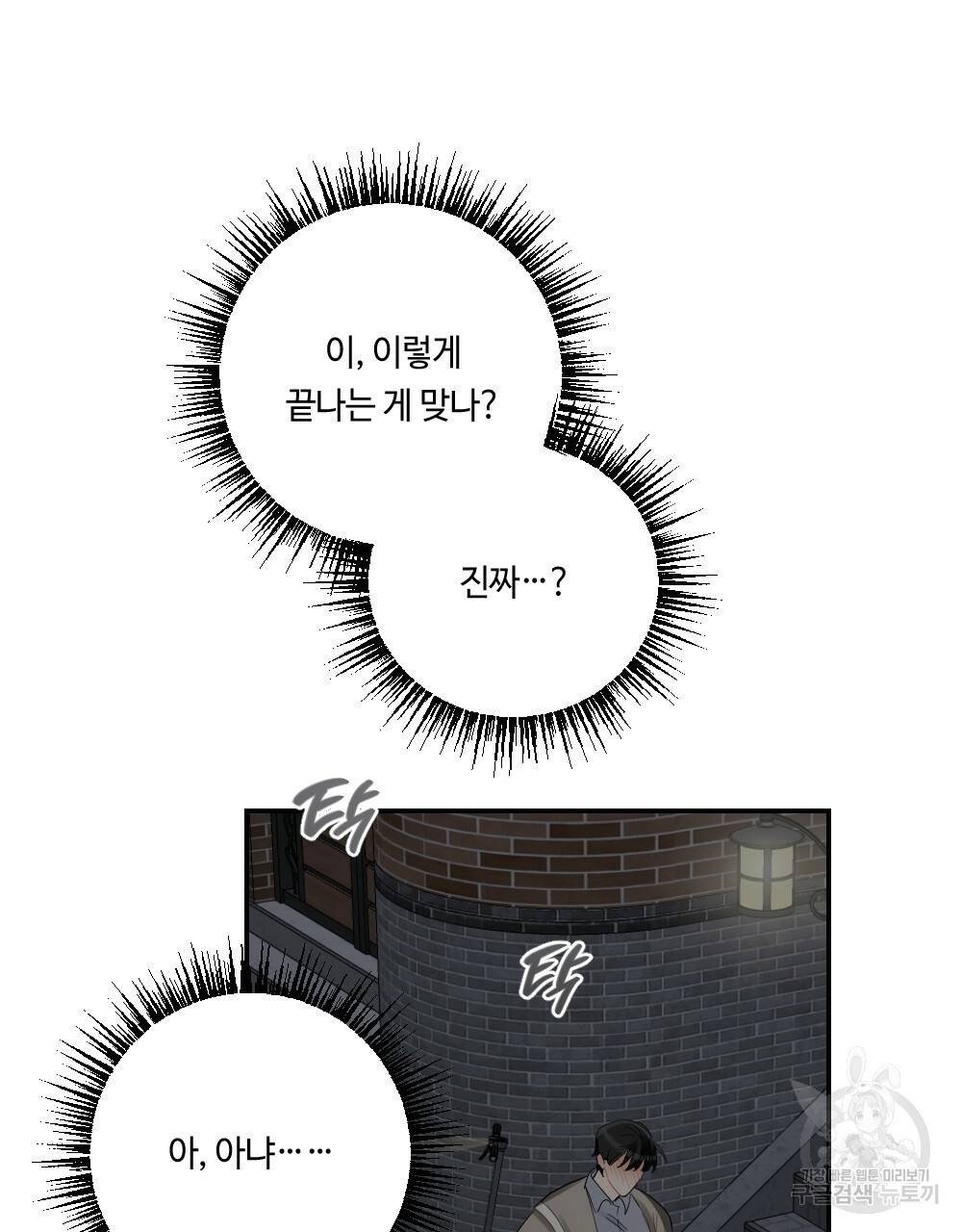 월간 가슴 교육받는 선생님 3화 57