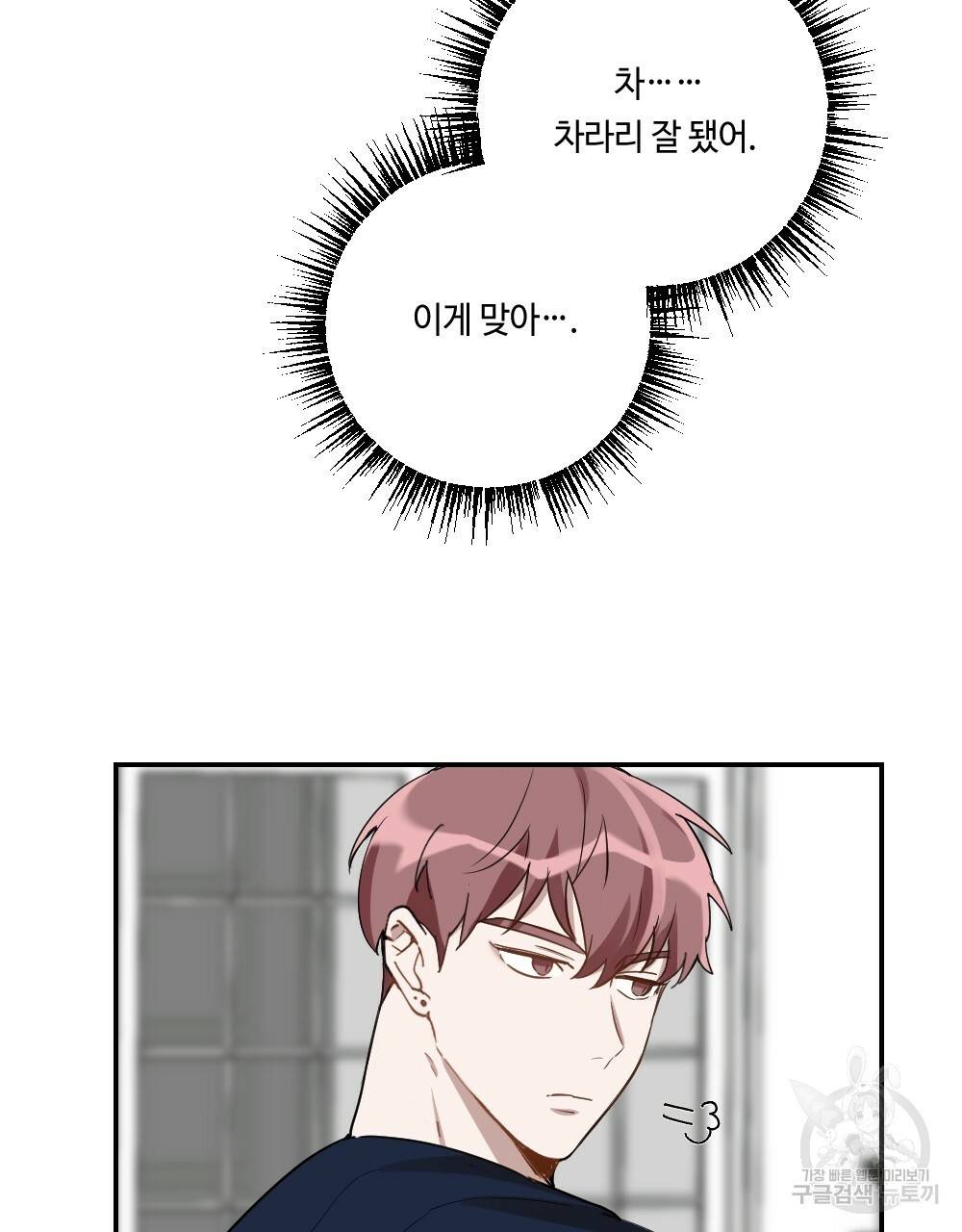 월간 가슴 교육받는 선생님 3화 59