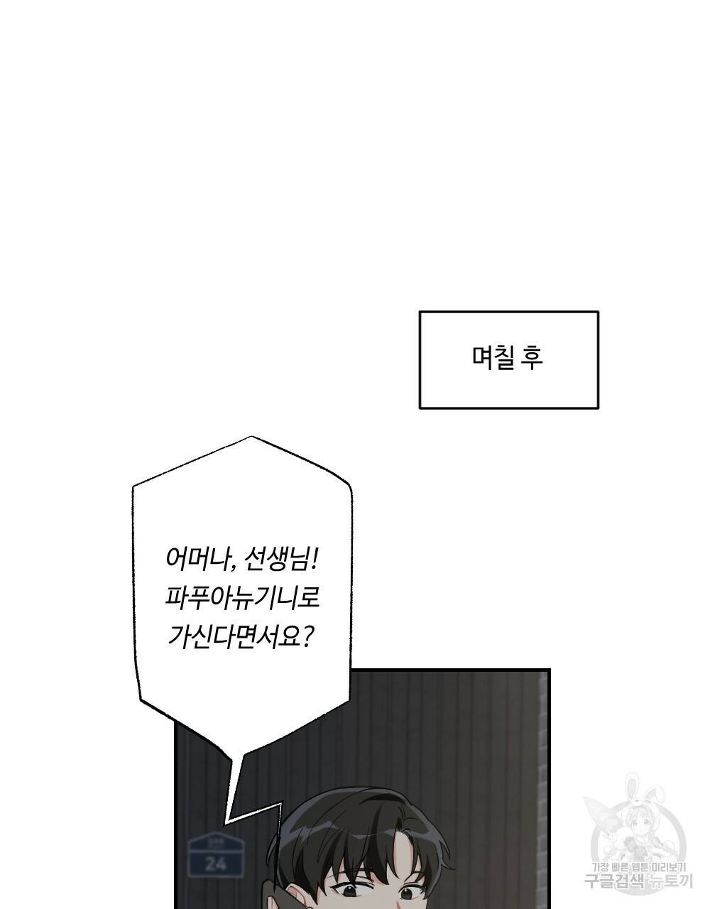 월간 가슴 교육받는 선생님 3화 63