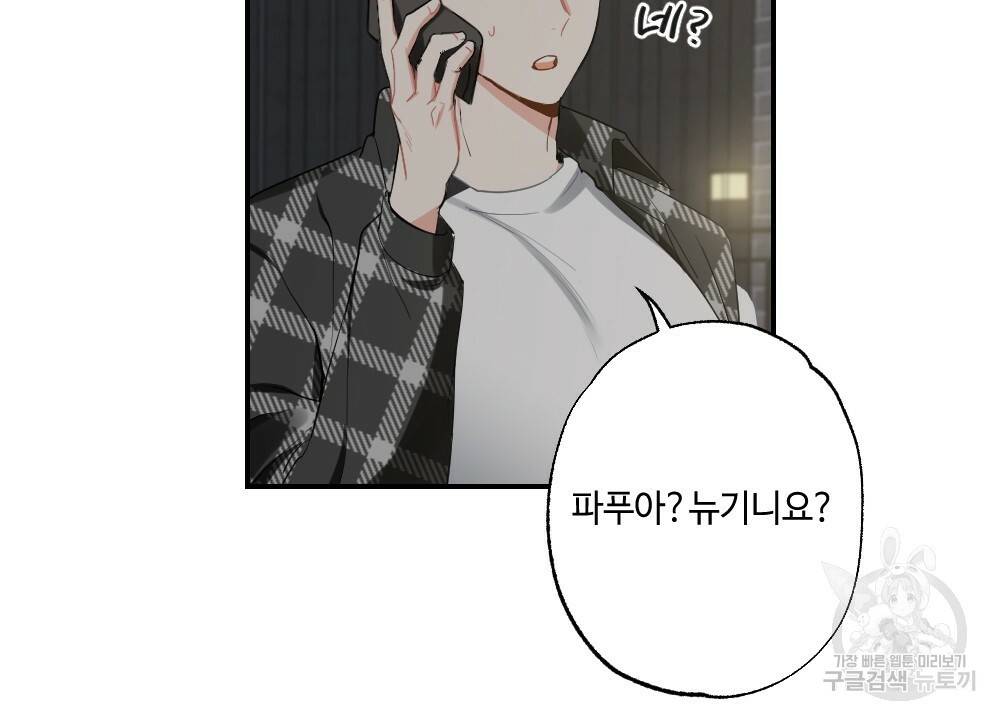 월간 가슴 교육받는 선생님 3화 64