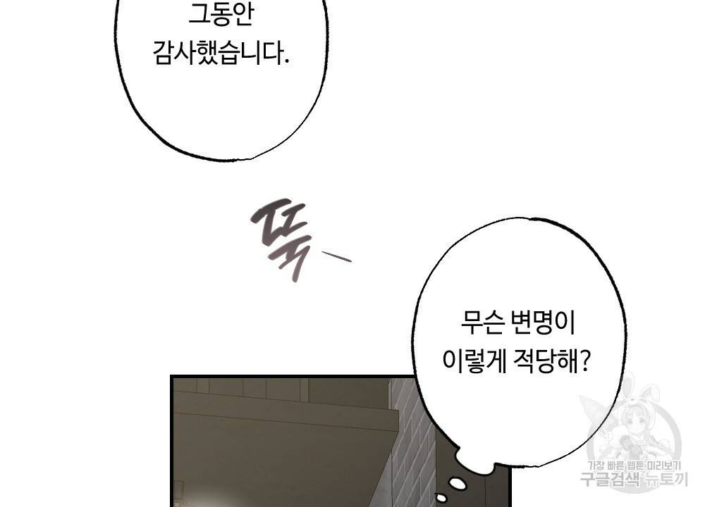 월간 가슴 교육받는 선생님 3화 66