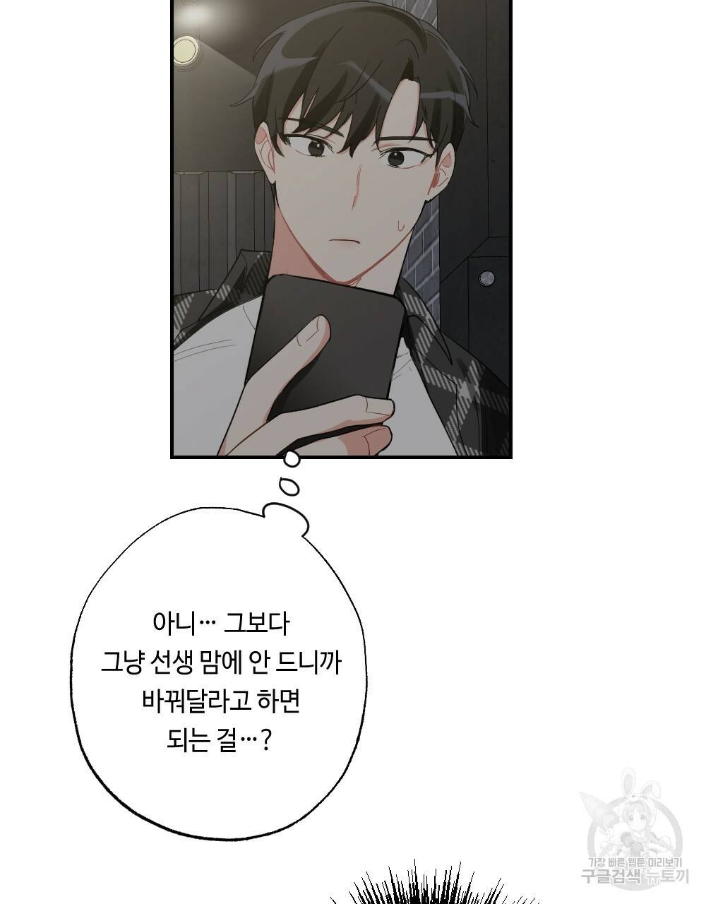 월간 가슴 교육받는 선생님 3화 67