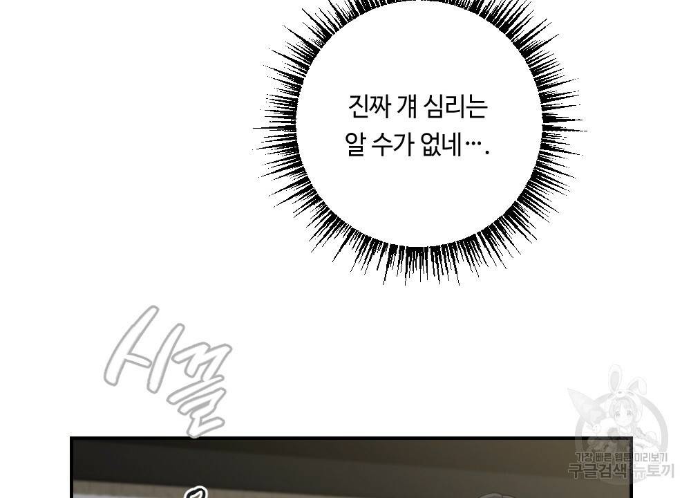 월간 가슴 교육받는 선생님 3화 68