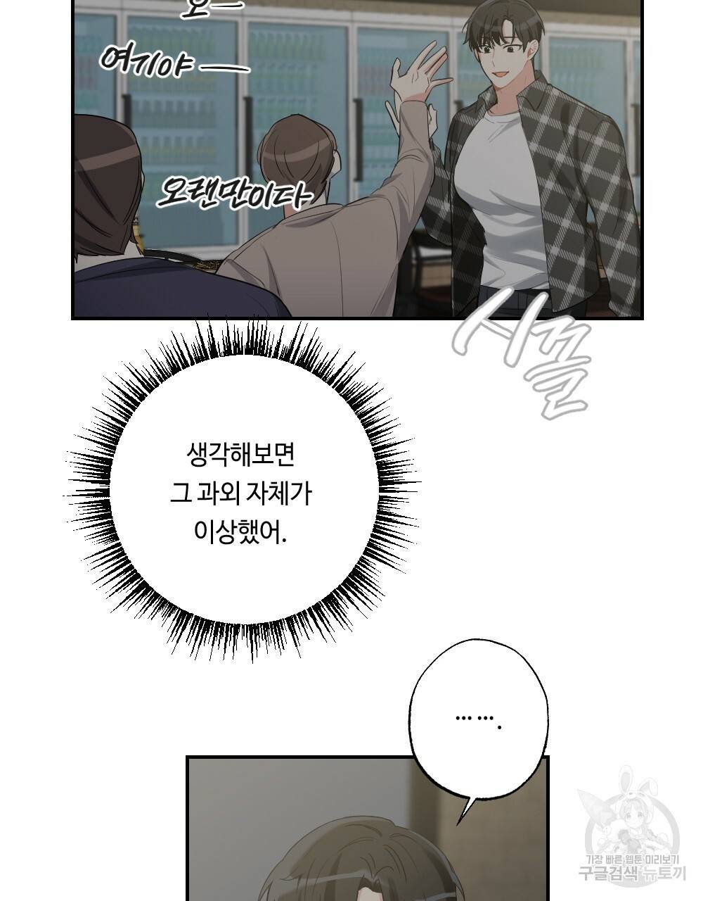 월간 가슴 교육받는 선생님 3화 69